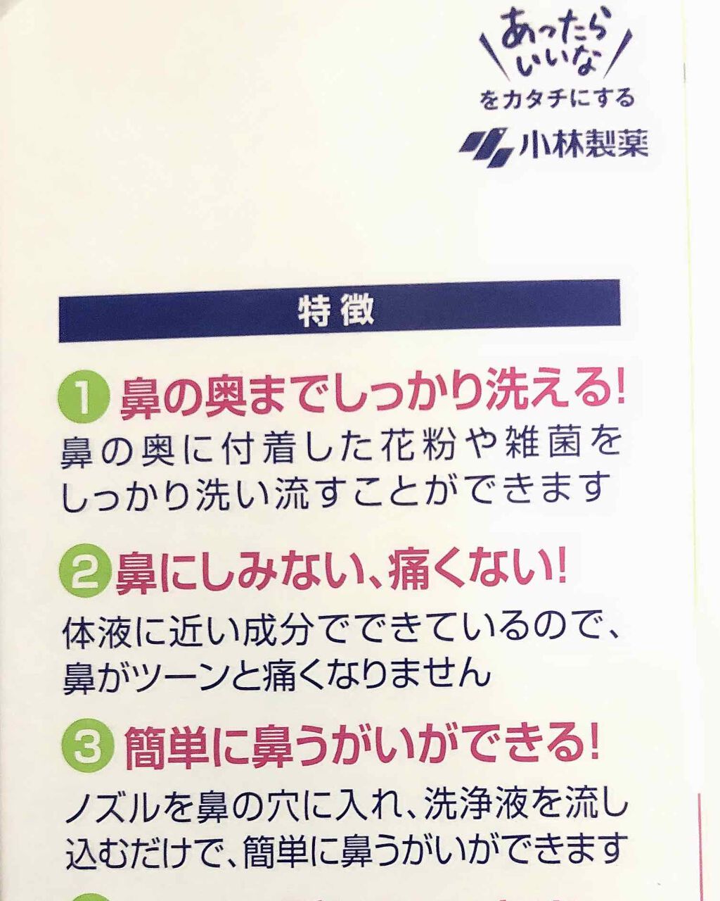 ハナノア シャワータイプ/小林製薬/その他を使ったクチコミ（2枚目）