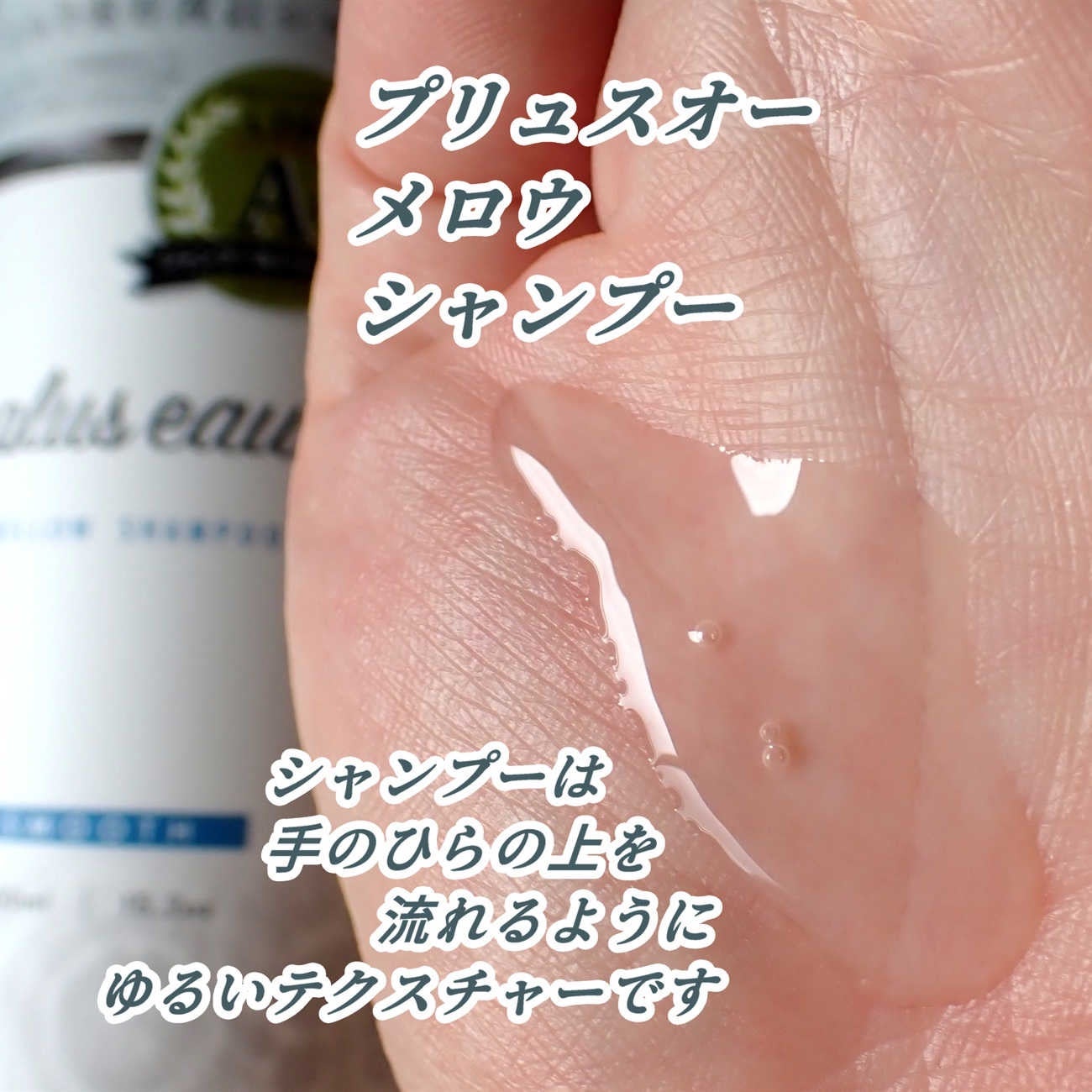 メロウシャンプー/メロウトリートメント/plus eau/市販シャンプーを使ったクチコミ(8枚目)