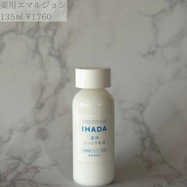 薬用ローション（とてもしっとり）/IHADA/化粧水を使ったクチコミ（3枚目）