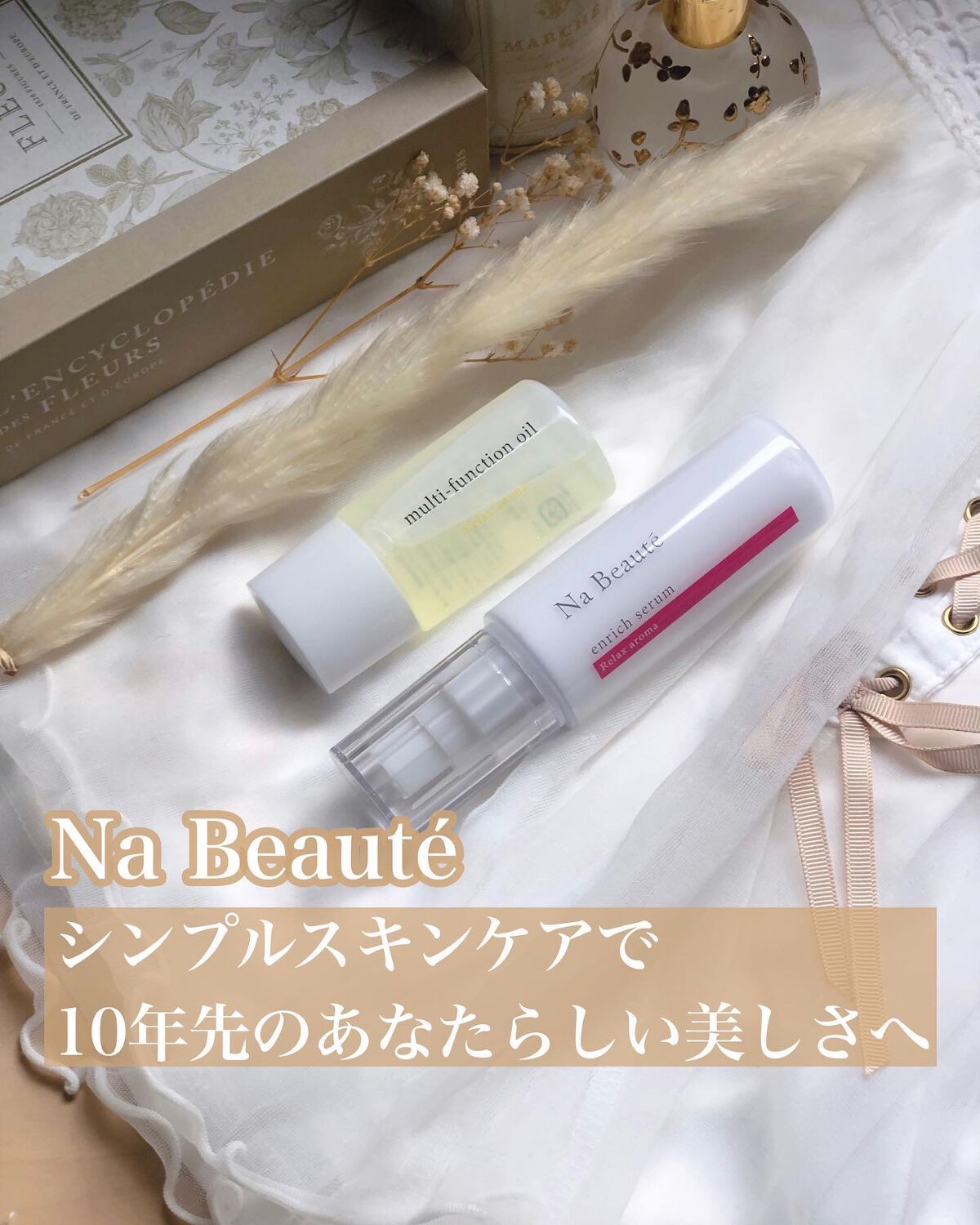 マルチファンクションオイル/ナボーテ/フェイスオイルを使ったクチコミ(1枚目)