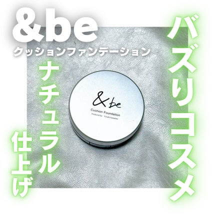 &be クッションファンデーション/&be/クッションファンデーションを使ったクチコミ(1枚目)