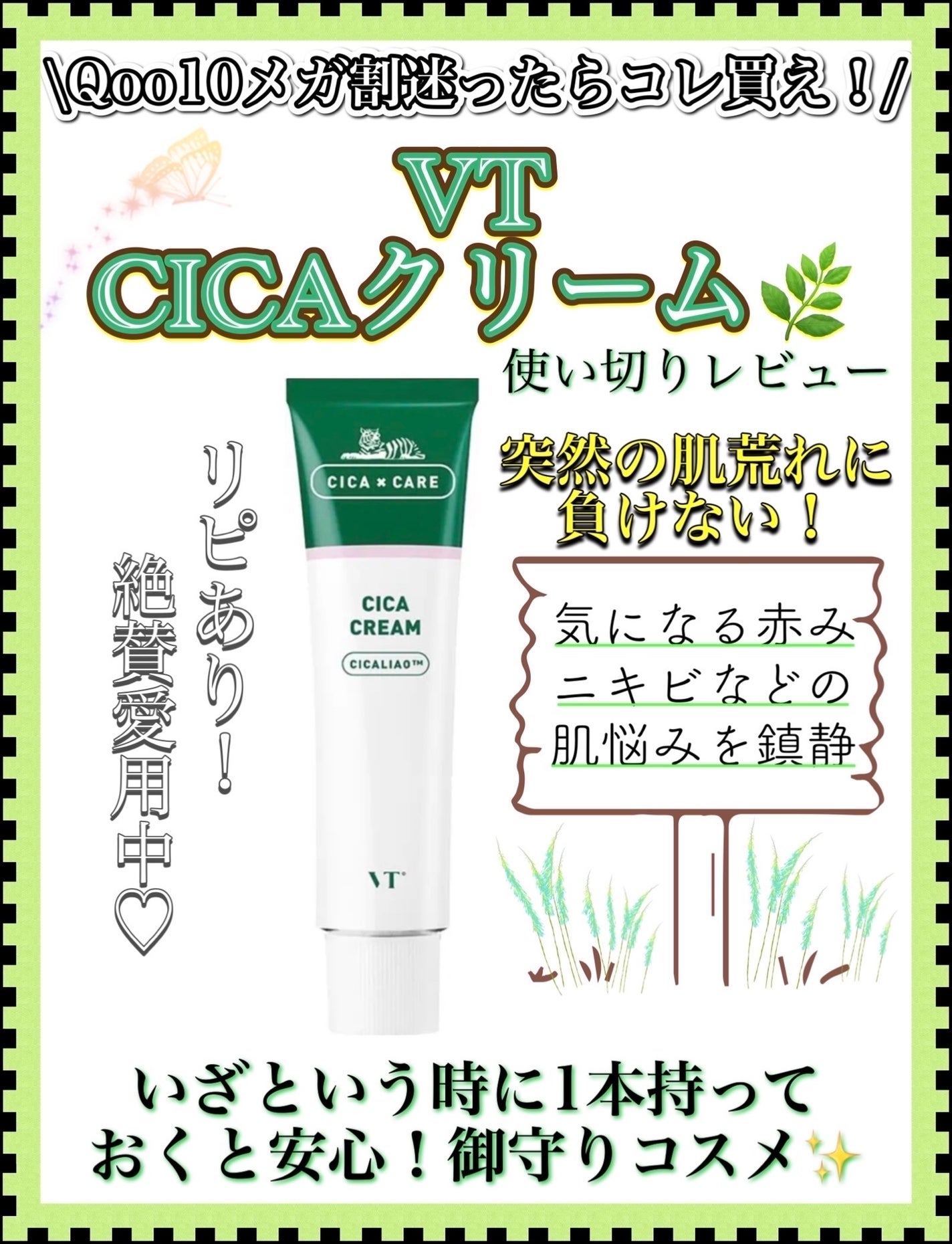 CICA クリーム/VT/フェイスクリームを使ったクチコミ(1枚目)