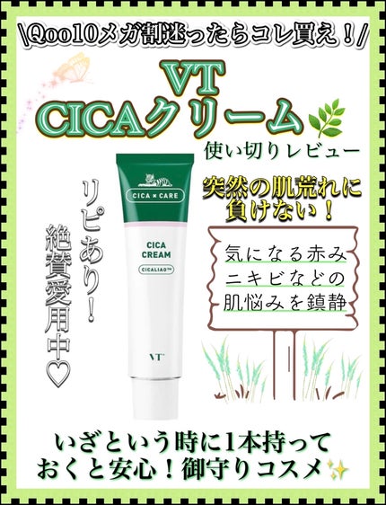 CICA クリーム/VT/フェイスクリームを使ったクチコミ(1枚目)