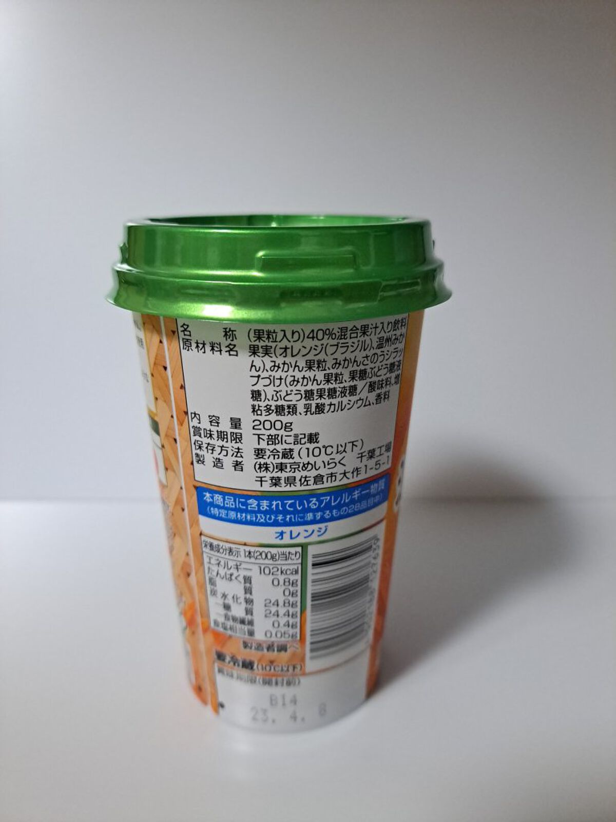 ミックススムージー 温州みかん/スジャータ/スムージーを使ったクチコミ（2枚目）