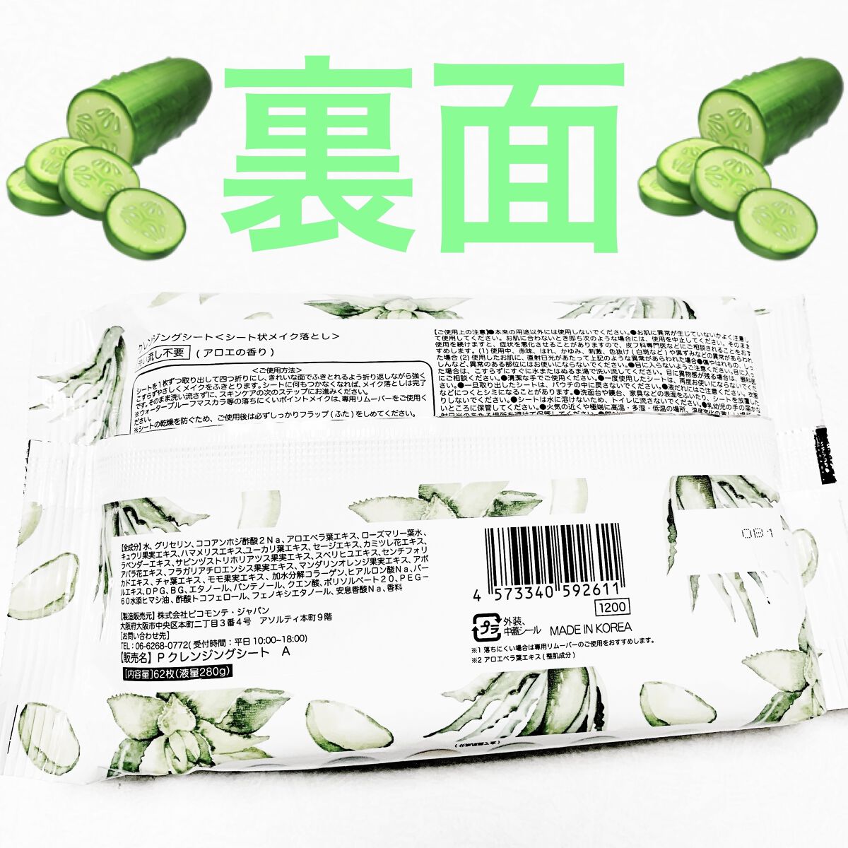 CLEANSINGSHEET/ピコモンテ/クレンジングシートを使ったクチコミ（2枚目）