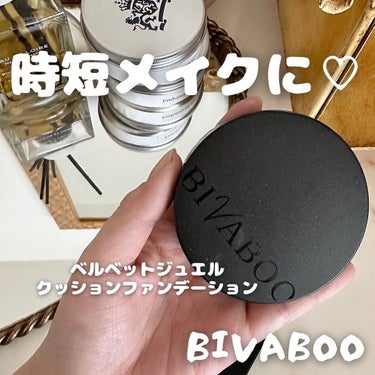 BIVABOO ベルベットジュエルクッションのクチコミ「⁡
自分自身に魔法をかけるメイク🪄
魔法使いの呪文にインスパイアされた
コスメブランドの𝐁𝐈𝐕.....」（1枚目）