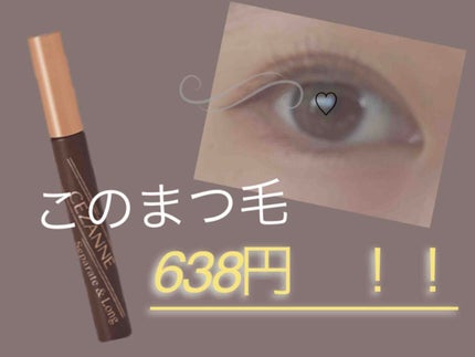 セパレートロングマスカラ/CEZANNE/マスカラを使ったクチコミ(1枚目)