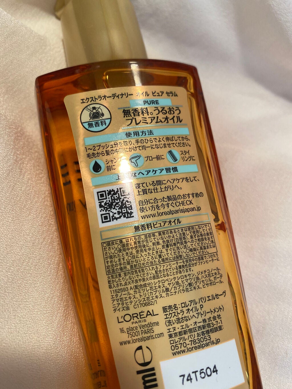 エルセーヴ エクストラオーディナリー オイル ピュア セラム/ロレアル パリ/ヘアオイルを使ったクチコミ(2枚目)