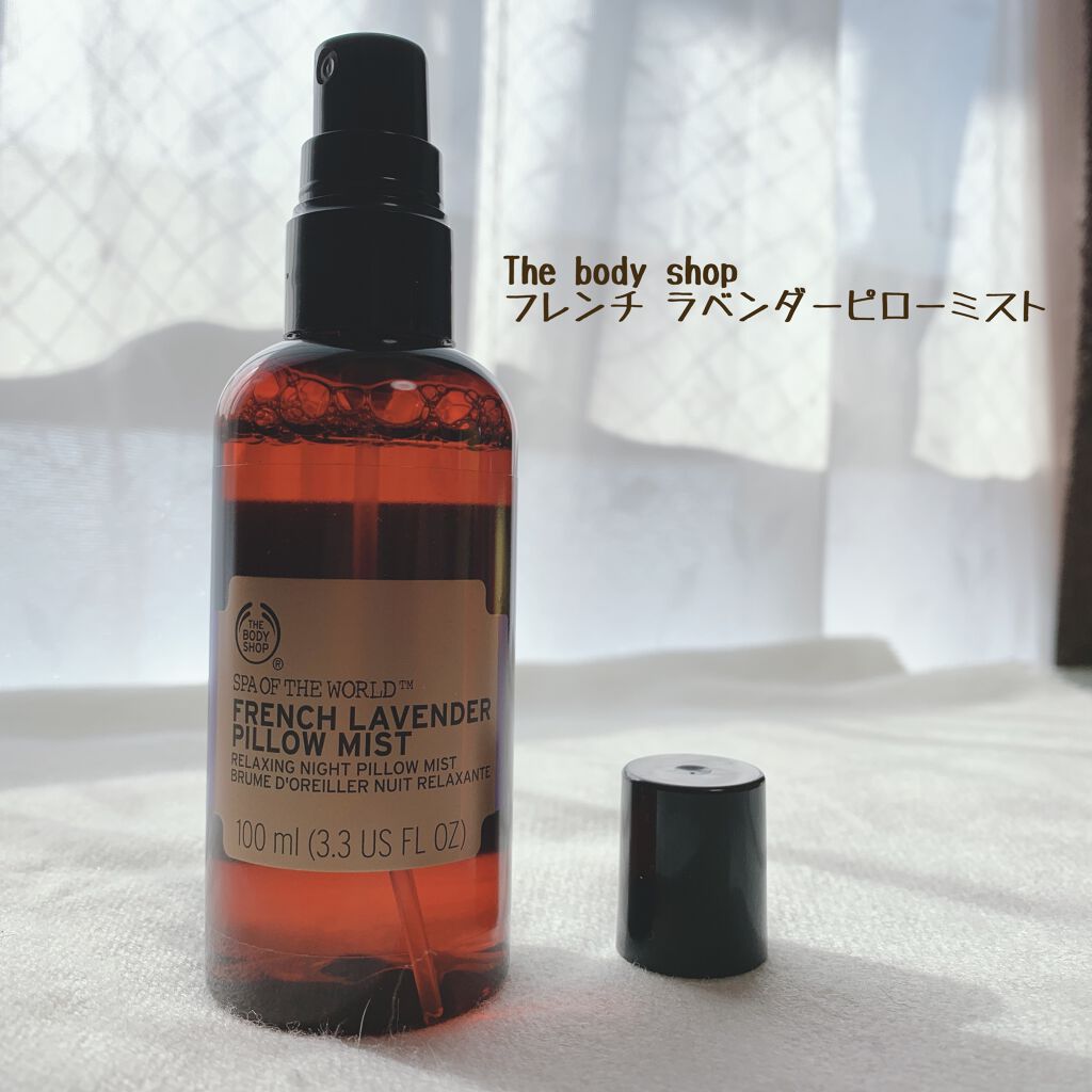 フレンチ ラベンダーピローミスト/THE BODY SHOP/ファブリックミストを使ったクチコミ(1枚目)