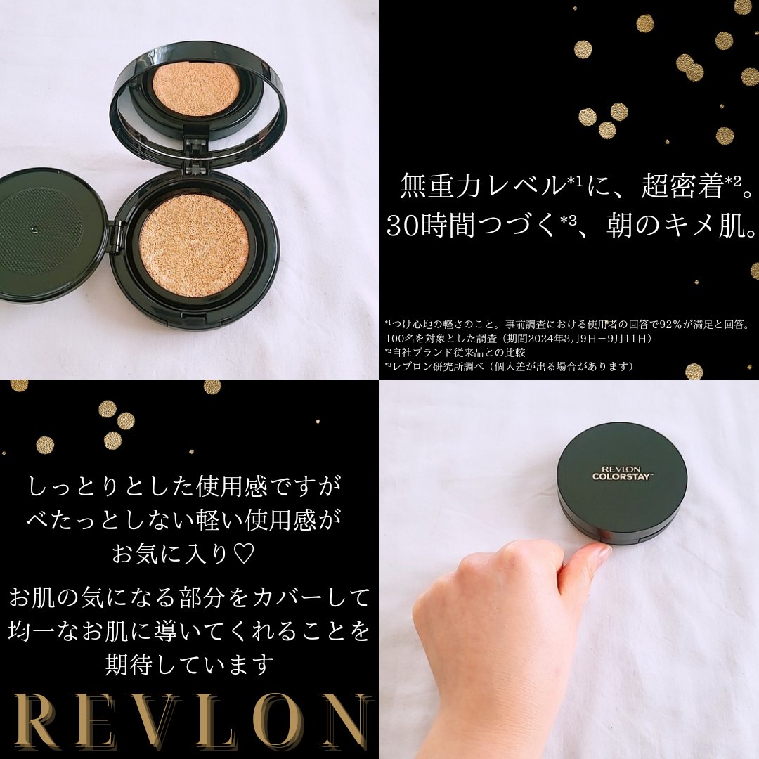 レブロン カラーステイ ロングウェア UV クッション ファンデーション/REVLON/クッションファンデーションを使ったクチコミ（1枚目）