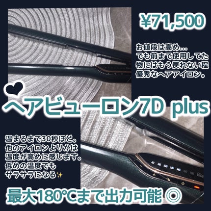 試してみた】ヘアビューロン7D plus LUMIELINAのリアルな口コミ 試してみた】ヘアビューロン7D plus LUMIELINAのリアルな口コミ