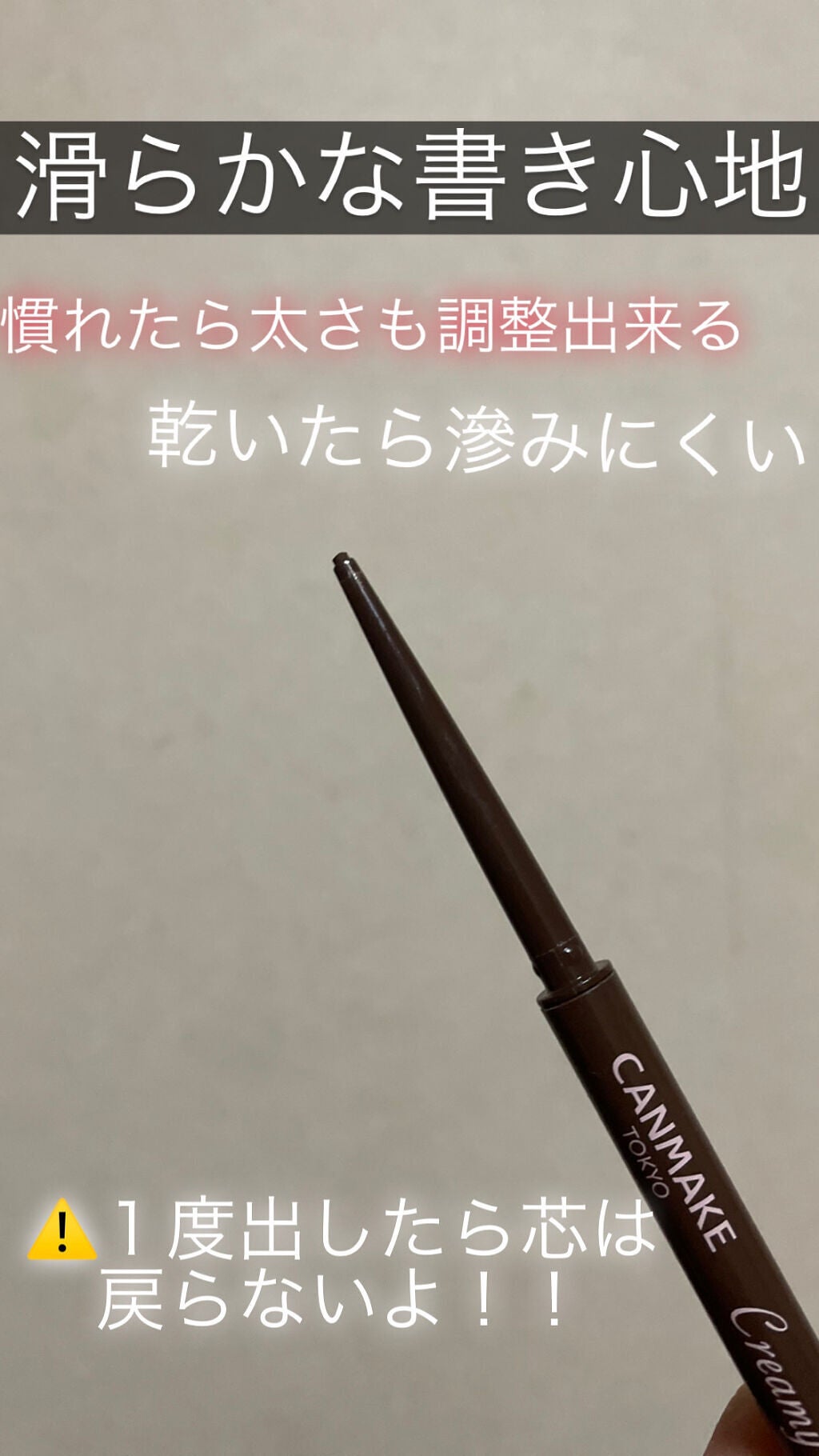 クリーミータッチライナー/キャンメイク/ジェルアイライナーを使ったクチコミ(1枚目)
