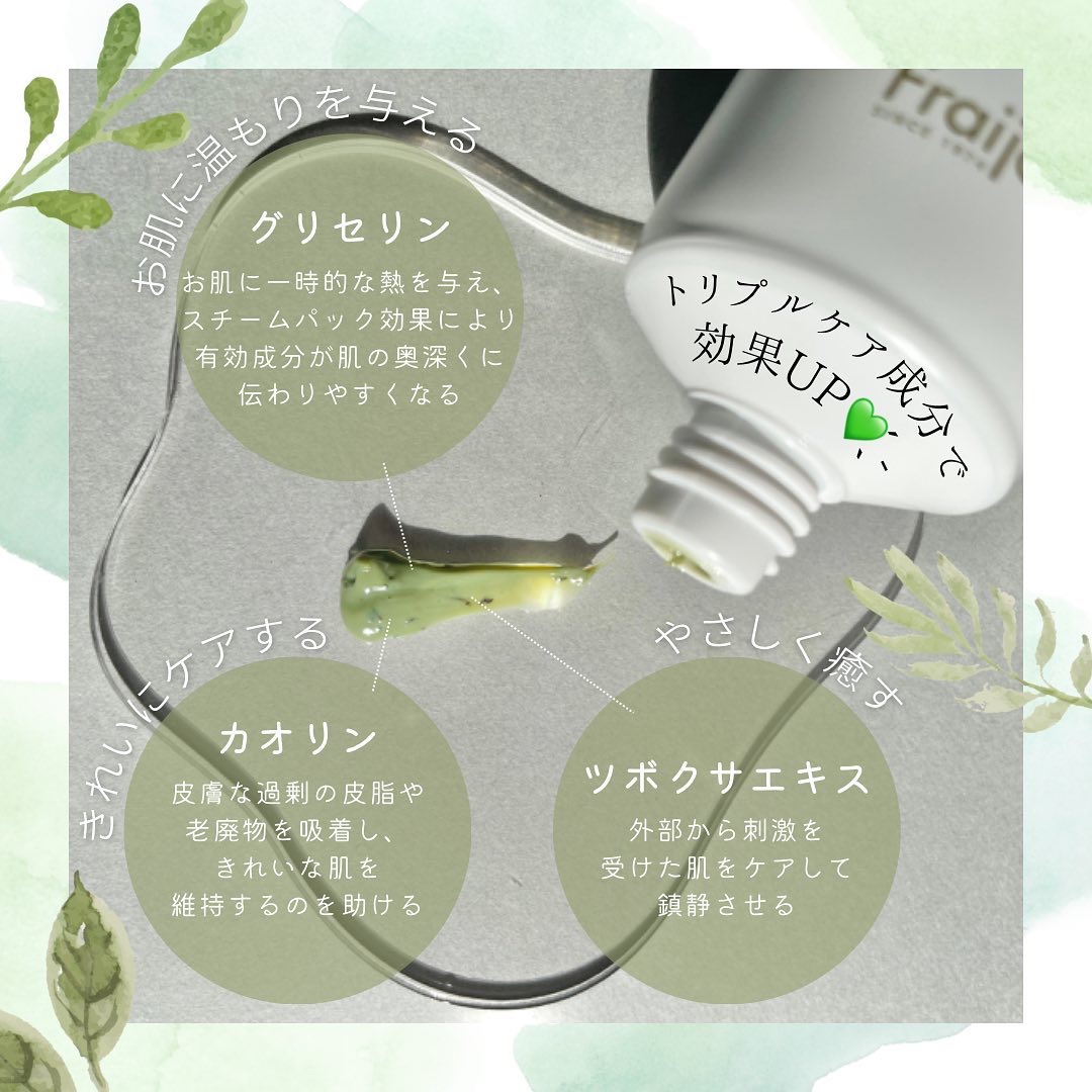 カワラヨモギ スチームマスク /Fraijour/洗い流すパック・マスクを使ったクチコミ（3枚目）