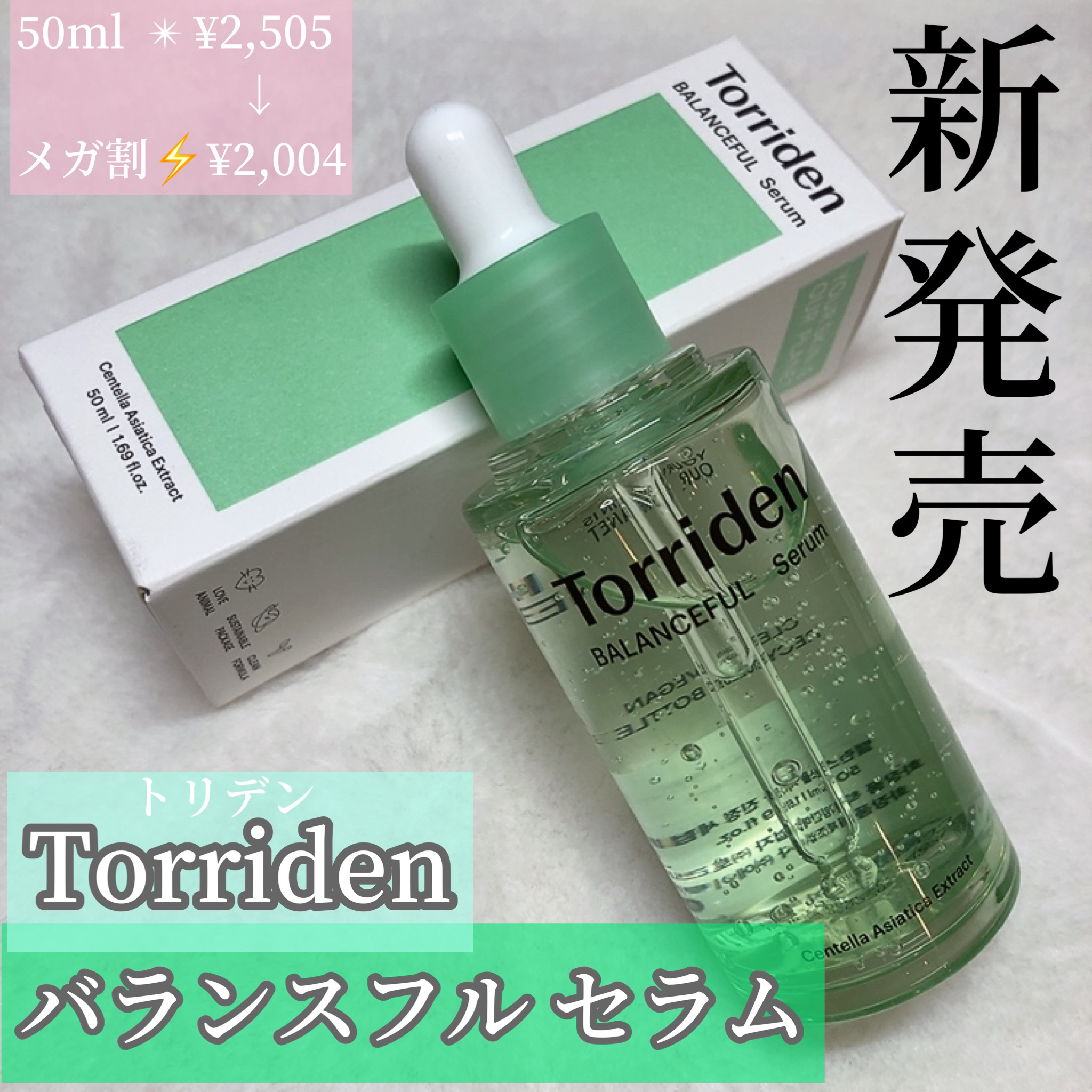 バランスフル シカセラム/Torriden/美容液を使ったクチコミ（2枚目）