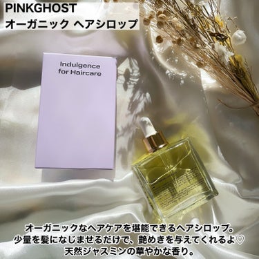 オーガニックヘアシロップ/PINKGHOST/ヘアオイルを使ったクチコミ（2枚目）