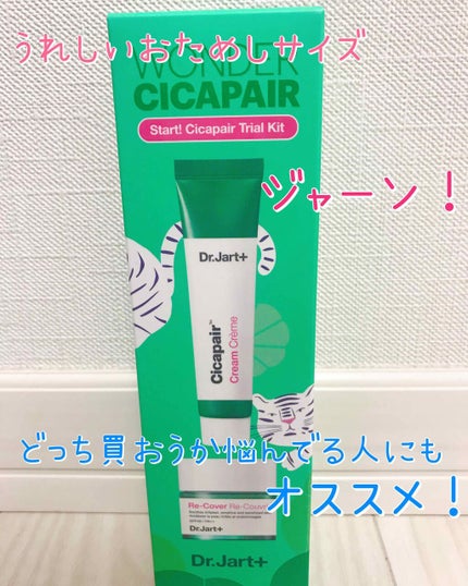 ドクタージャルト シカペア クリーム (第2世代)/Dr.Jart+/フェイスクリームを使ったクチコミ(2枚目)