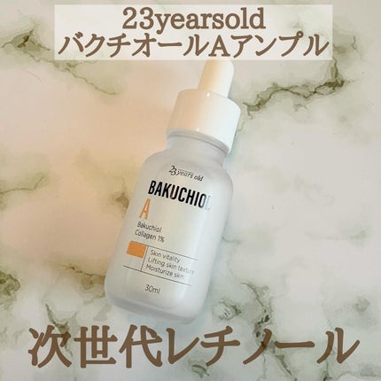 バクチオールAアンプル/23years old/美容液を使ったクチコミ(1枚目)