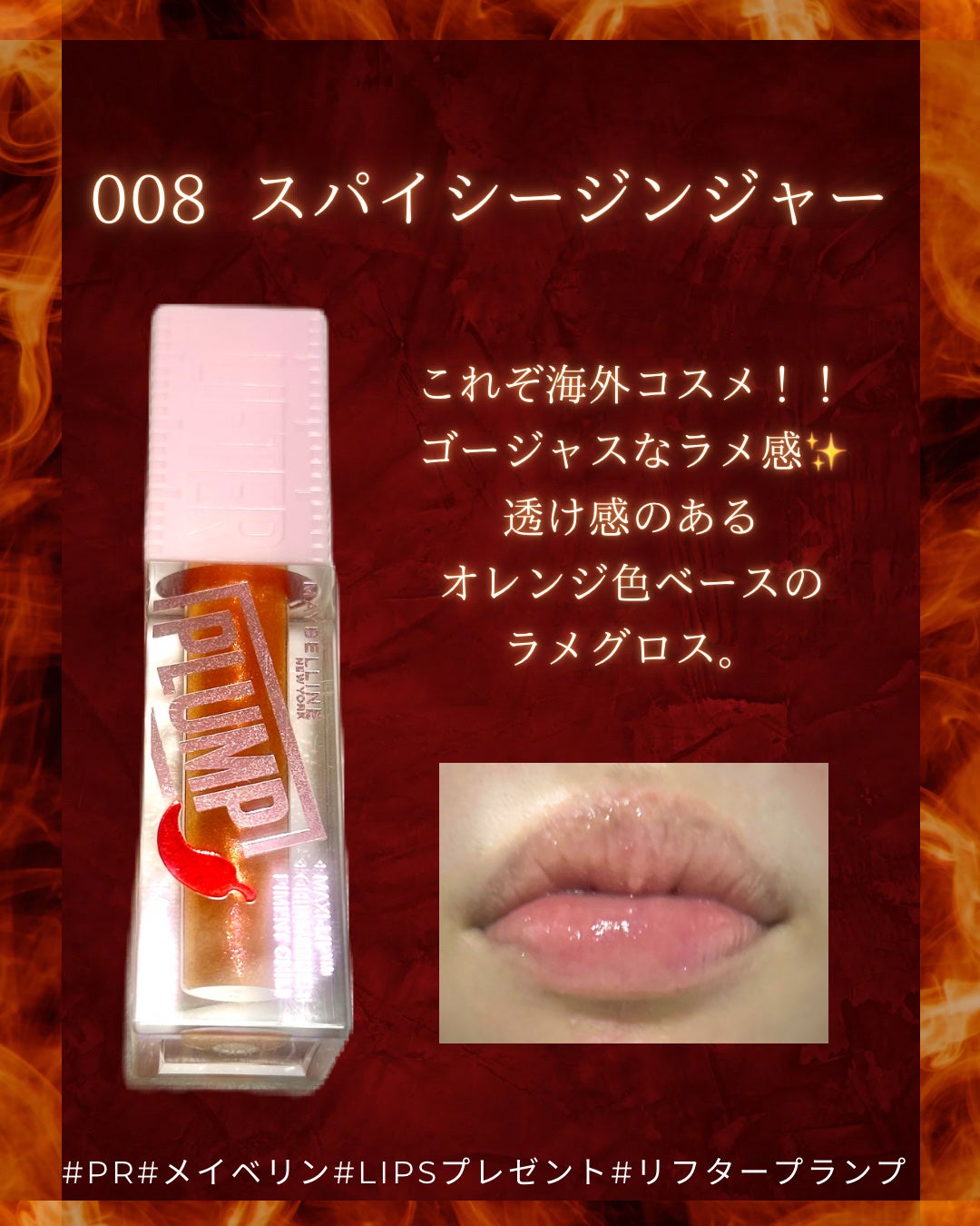 リフタープランプ/MAYBELLINE NEW YORK/リップグロスを使ったクチコミ(4枚目)