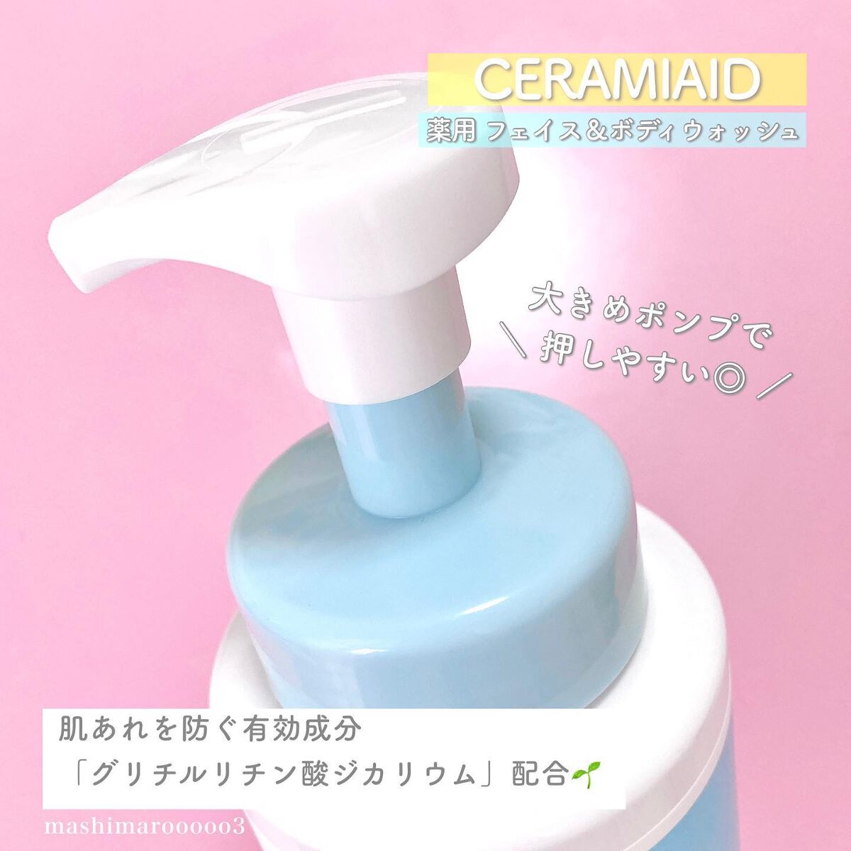 薬用 フェイス&ボディウォッシュ/セラミエイド/ボディソープを使ったクチコミ(4枚目)