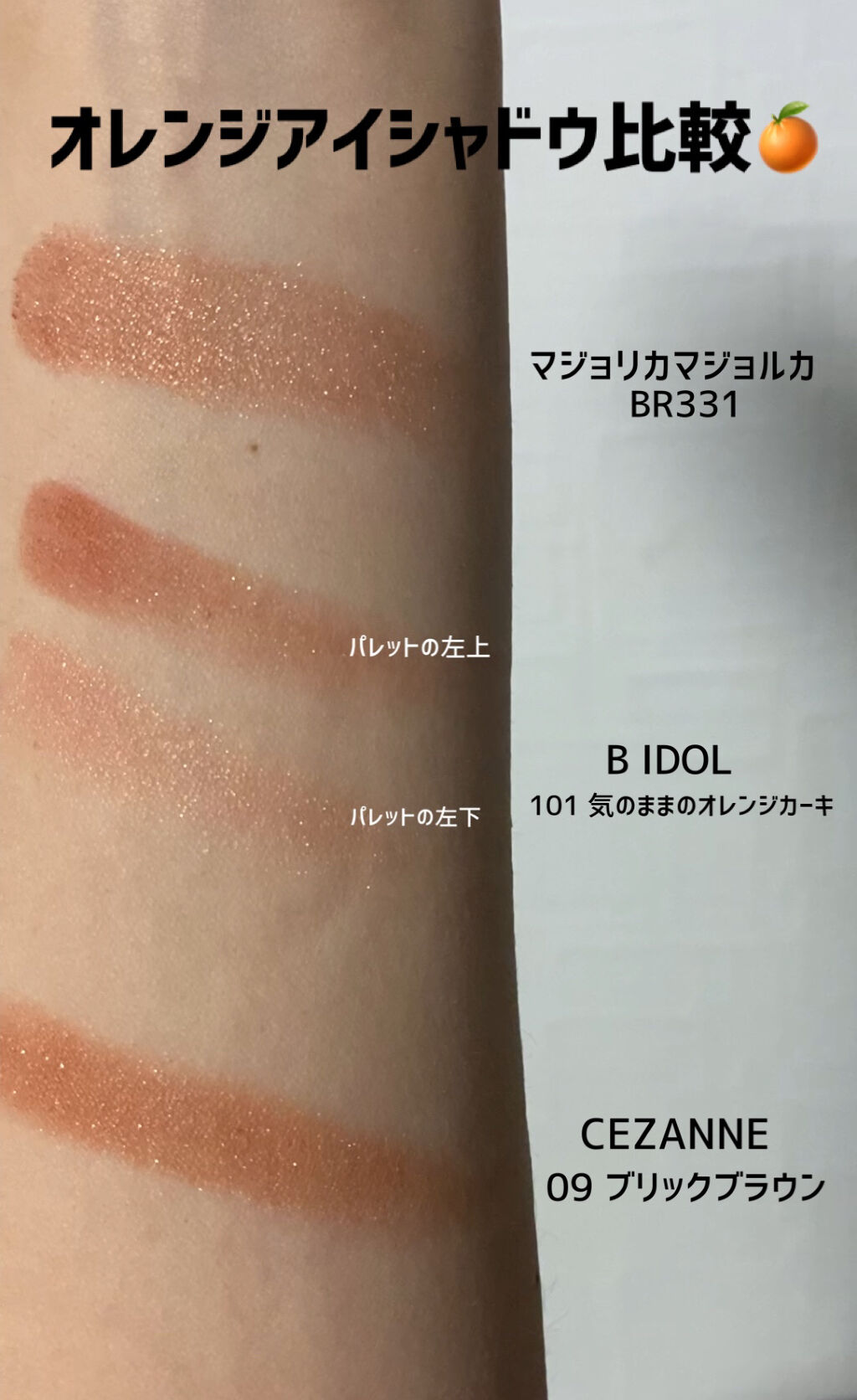 シャドーカスタマイズ/MAJOLICA MAJORCA/単色アイシャドウを使ったクチコミ（1枚目）