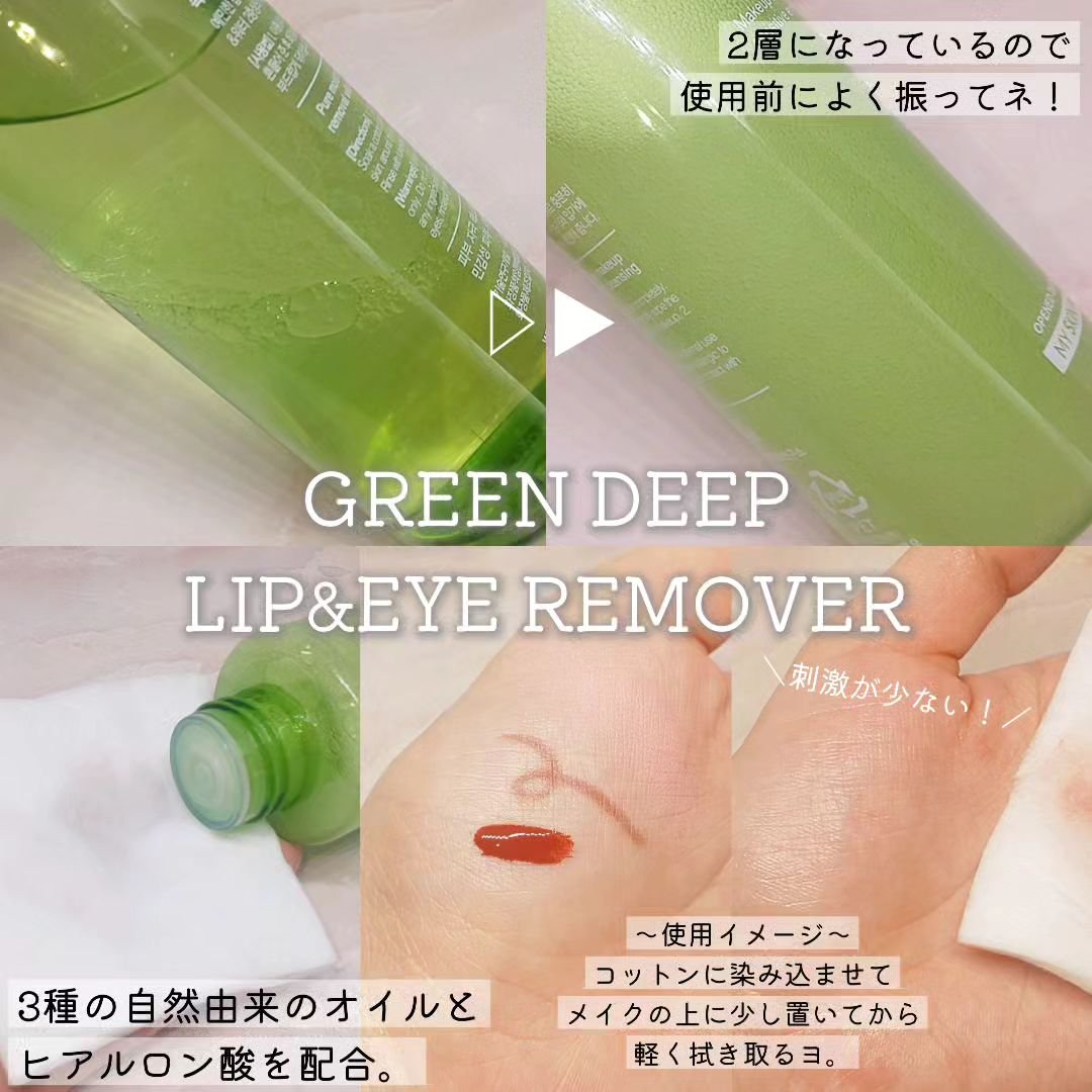 グリーンディープリップ＆アイリムーバー/Dr.G/ポイントメイクリムーバーを使ったクチコミ（2枚目）