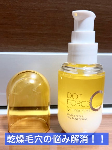ダブルリペア ツートン セラム/ドットフォース/美容液を使ったクチコミ(1枚目)