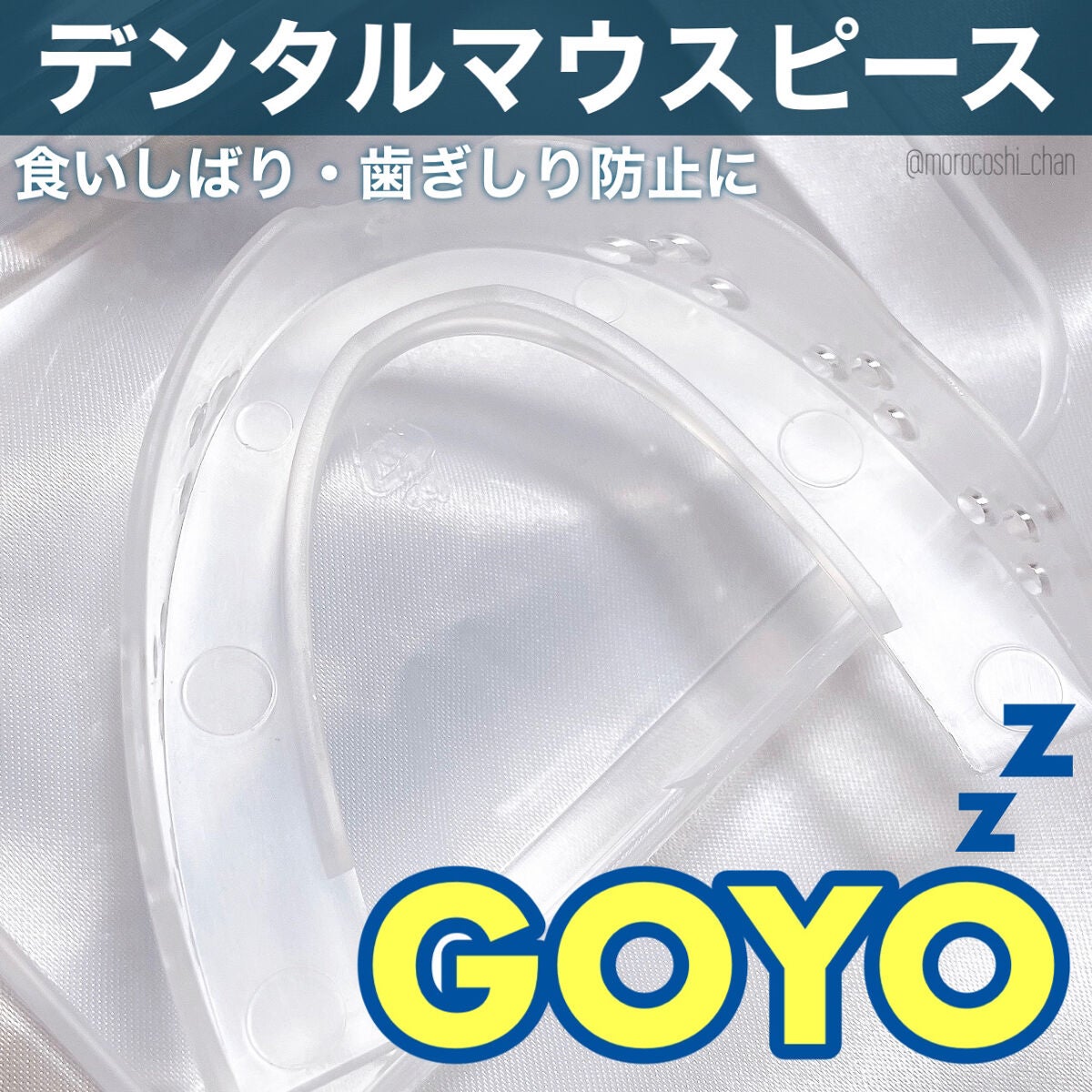 Mouth piece S/GOYO/その他を使ったクチコミ(1枚目)