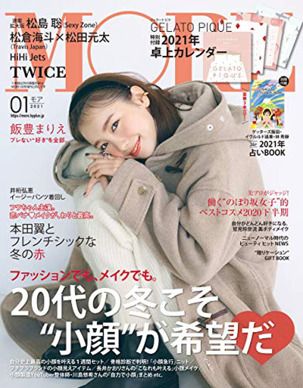 MORE MORE 2021年1月号