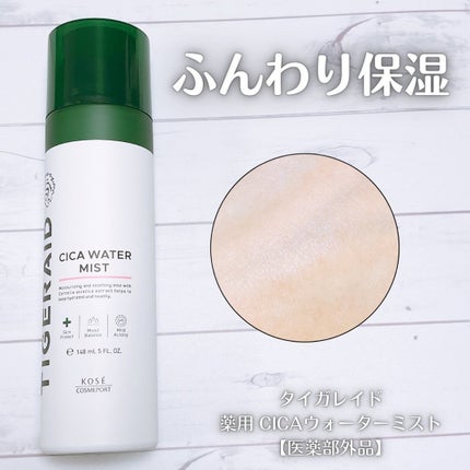 薬用 CICA ウォーターミスト/タイガレイド/ミスト状化粧水を使ったクチコミ(1枚目)
