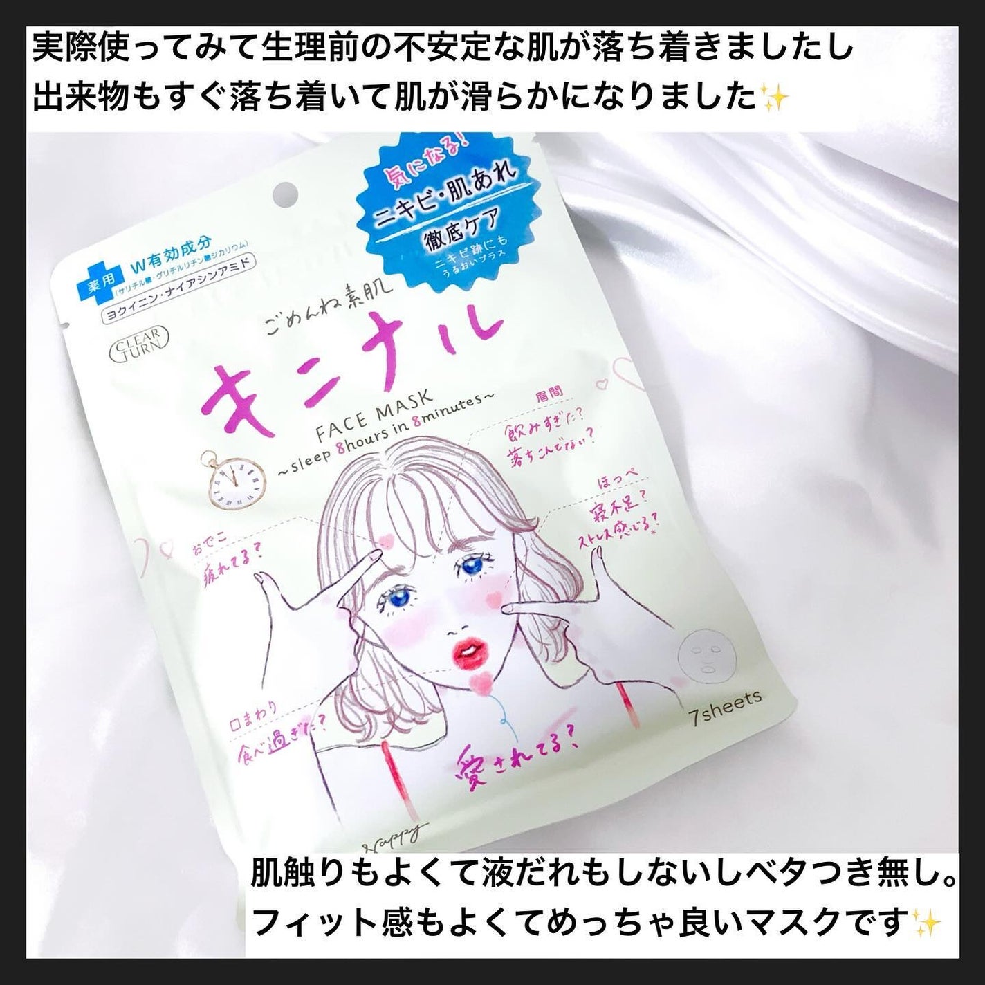ごめんね素肌 キニナルマスク/クリアターン/シートマスク・パックを使ったクチコミ(4枚目)