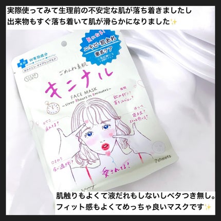ごめんね素肌 キニナルマスク/クリアターン/シートマスク・パックを使ったクチコミ(4枚目)