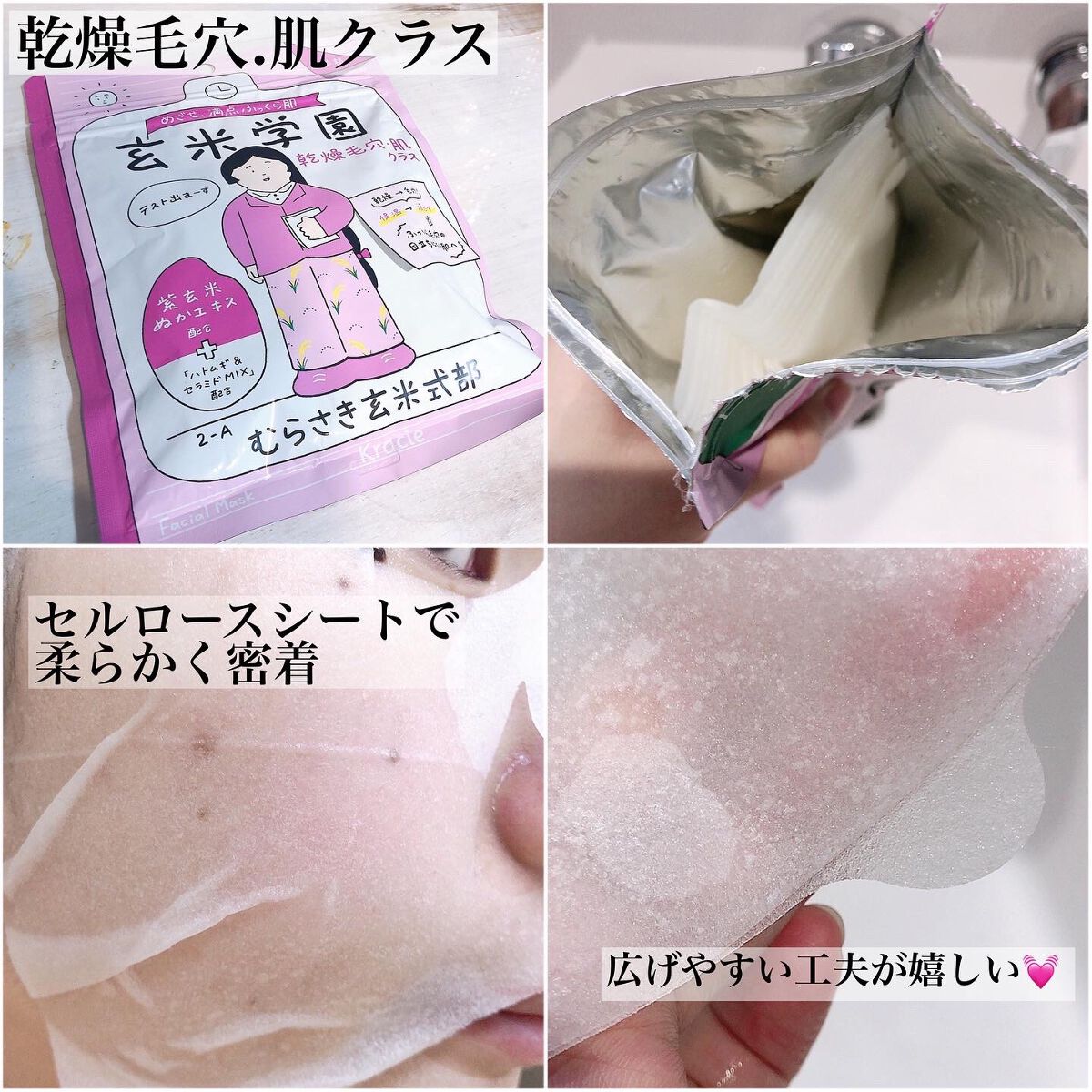 クラシエ 玄米学園/肌美精/シートマスク・パックを使ったクチコミ（3枚目）