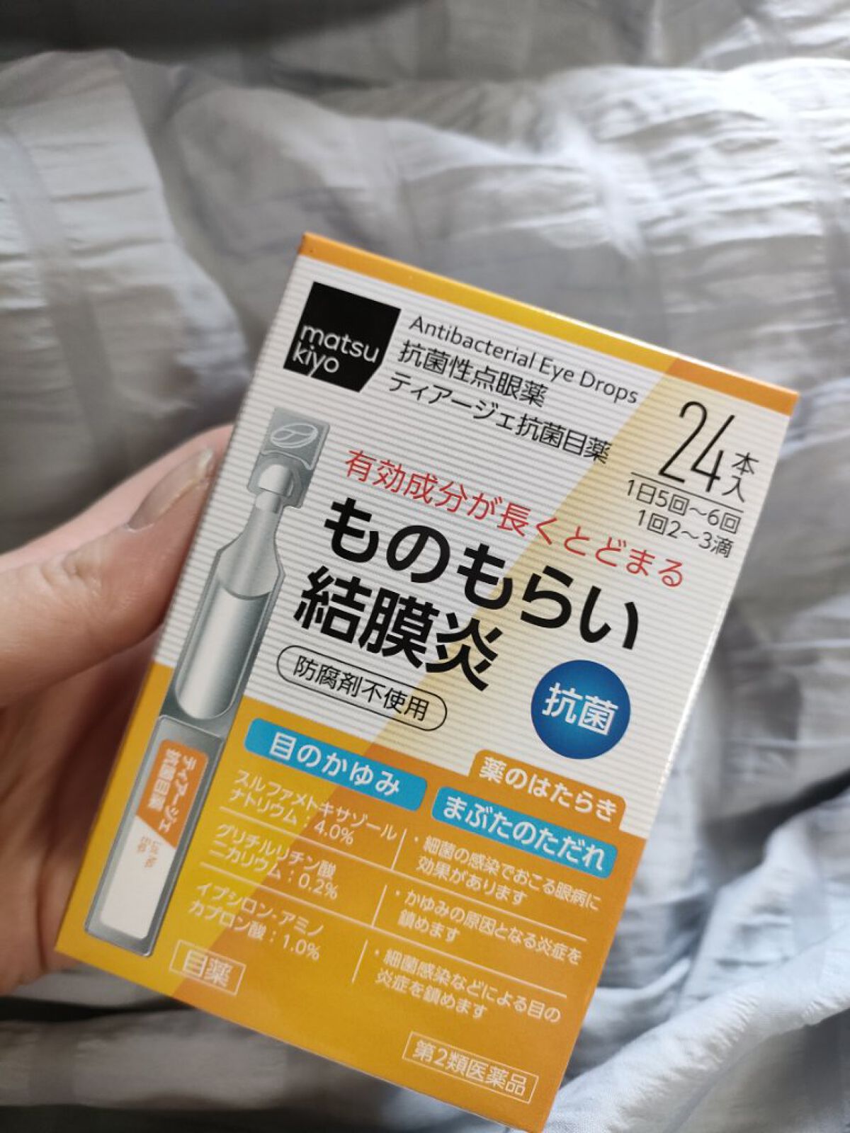 matsukiyo ティアージュ抗菌目薬 24本入