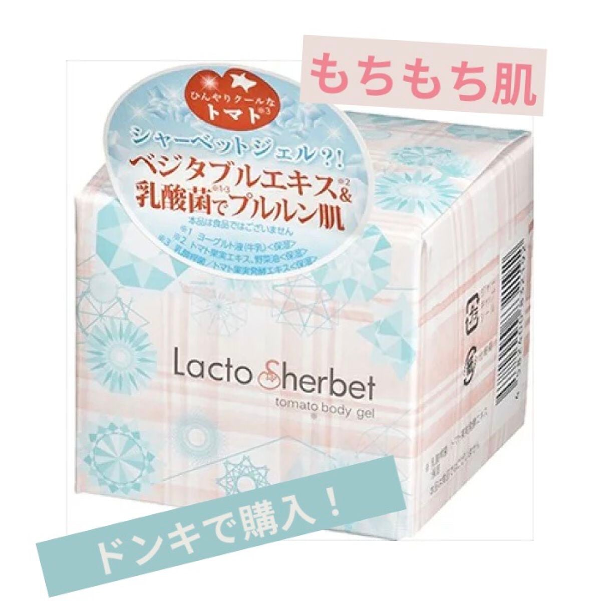 ラクトシャーベット セイヨウナシ/ビピット/その他スキンケアを使ったクチコミ(1枚目)