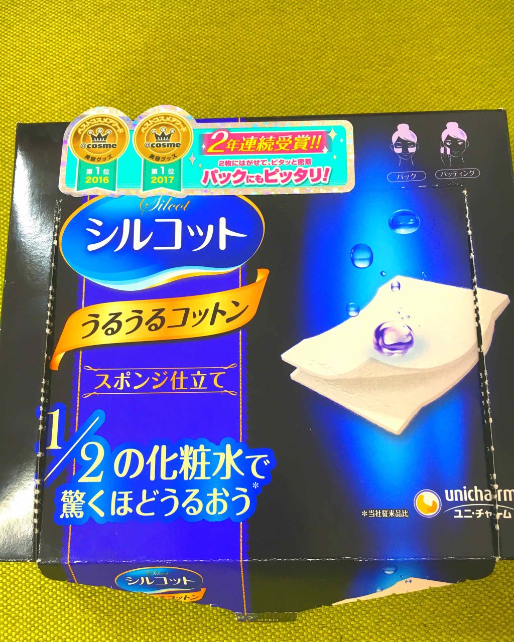 シルコット うるうるコットン/シルコット/コットンを使ったクチコミ（1枚目）