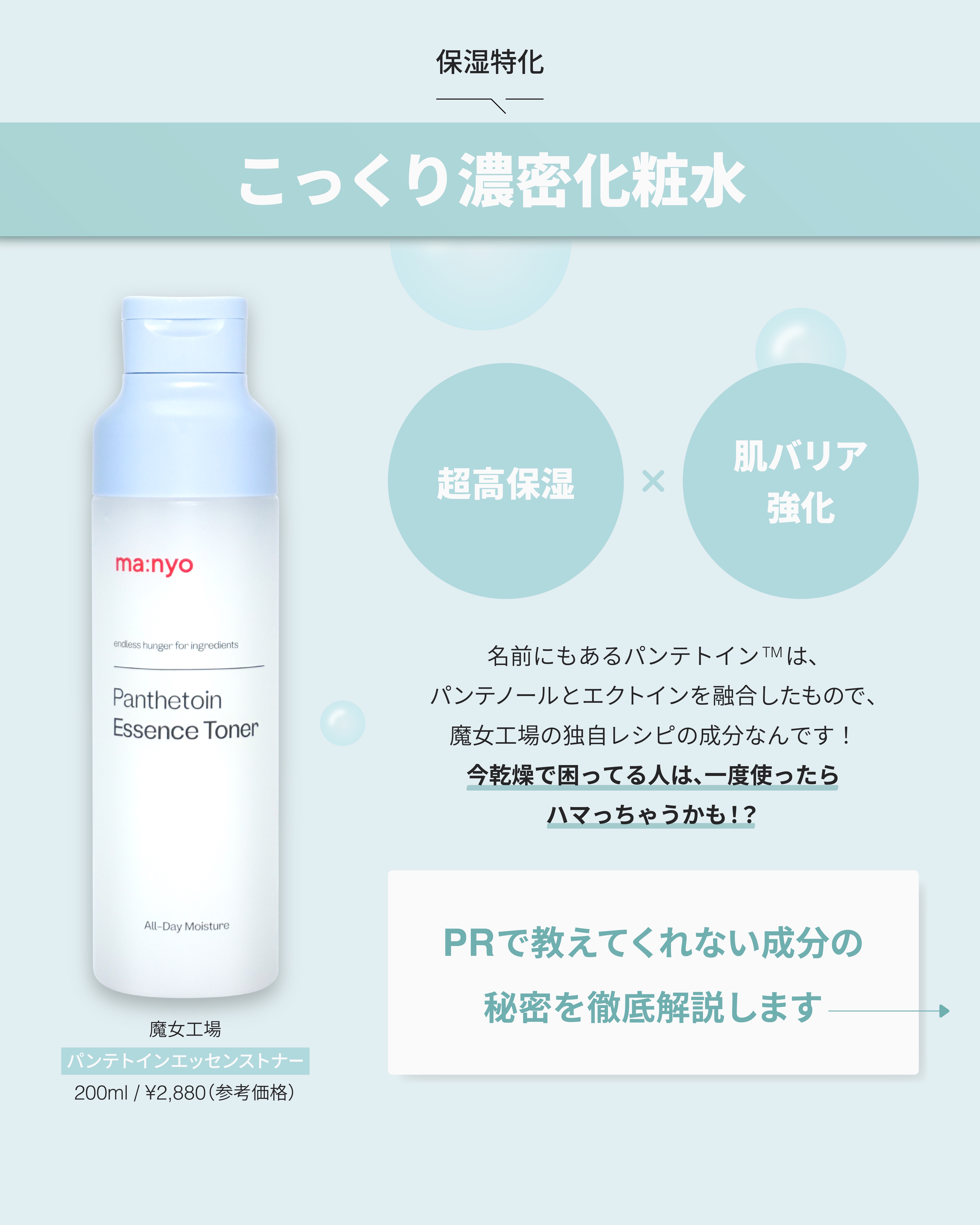 manyo パンテトイン エッセンス トナーのクチコミ「今回ご紹介するアイテムは...

┈┈┈┈┈┈┈┈┈┈┈┈┈┈┈┈┈┈
魔女工場 
パンテトイ.....」（2枚目）