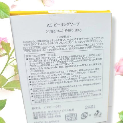 AC ピーリングソープ/NIKI PITA/洗顔石鹸を使ったクチコミ(3枚目)