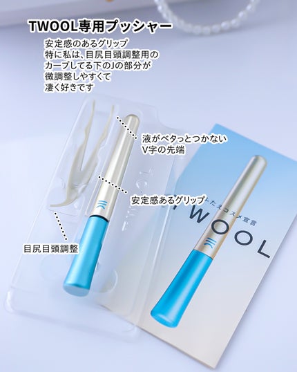 TWOOLダブルアイリッドハイブリットフィルム/SHOBIDO/二重まぶた用アイテムを使ったクチコミ(2枚目)