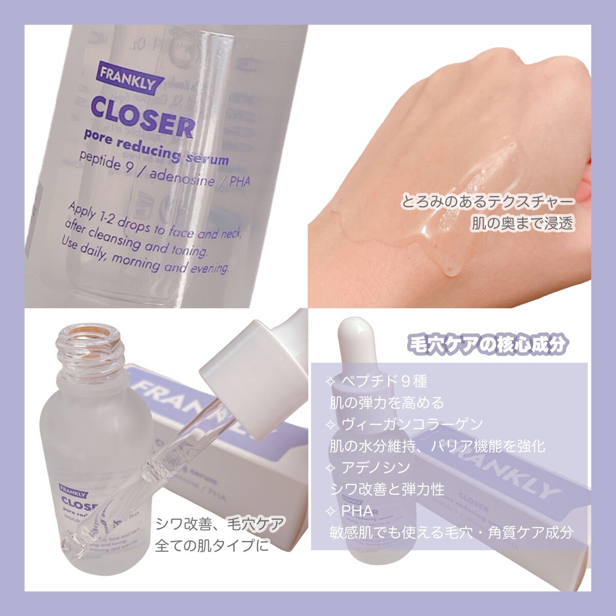 クローザーセラム/Frankly/美容液を使ったクチコミ(2枚目)