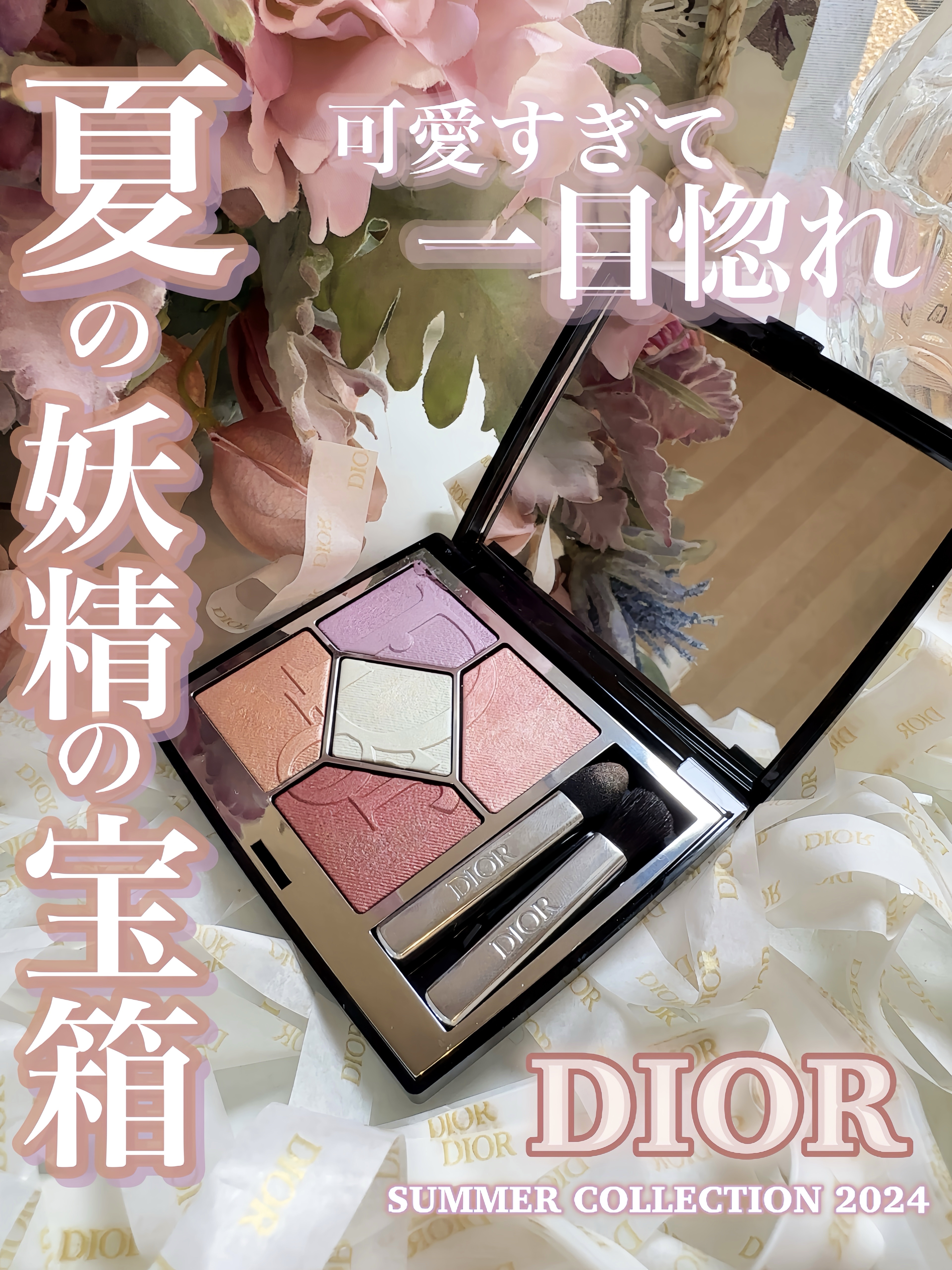 ディオールショウ サンク クルール 933 パステル グロウ/Dior/アイシャドウを使ったクチコミ（1枚目）