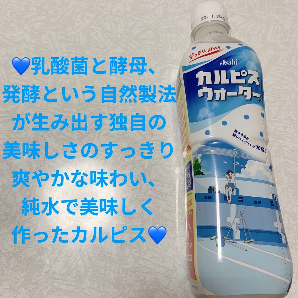 カルピスウォーター/カルピス/乳酸菌飲料を使ったクチコミ(1枚目)