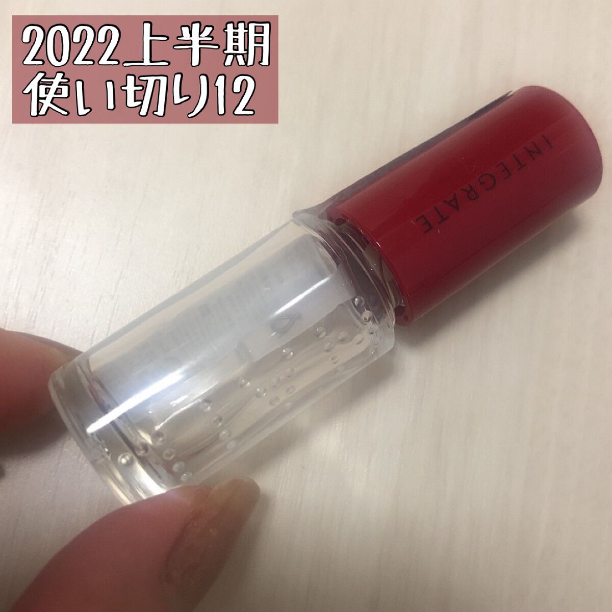 トップ&ベースコート N/インテグレート/ネイルトップコートを使ったクチコミ（1枚目）