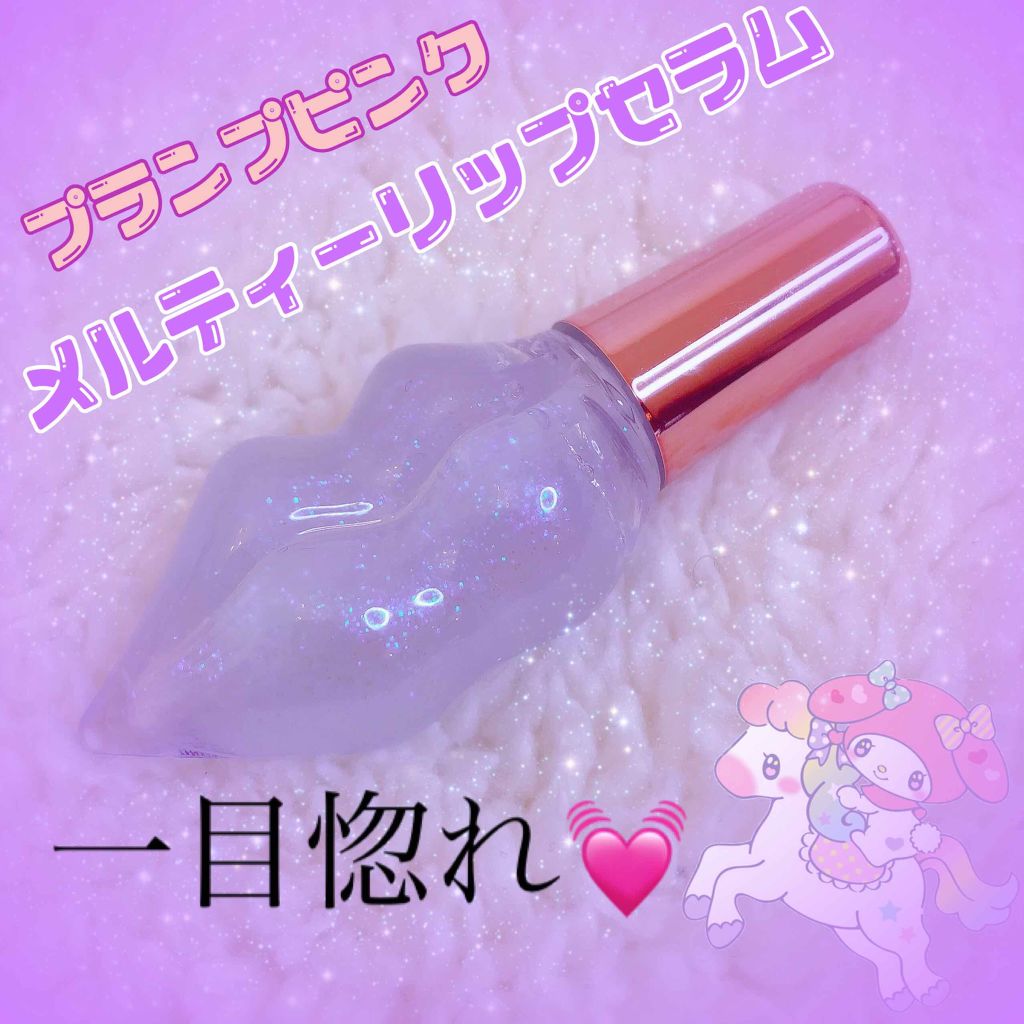 メルティーリップセラム/プランプピンク/リップグロスを使ったクチコミ(1枚目)