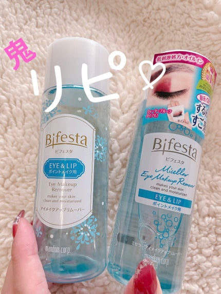 ミセラーアイメイクアップリムーバー/ビフェスタ/ポイントメイクリムーバーを使ったクチコミ(1枚目)