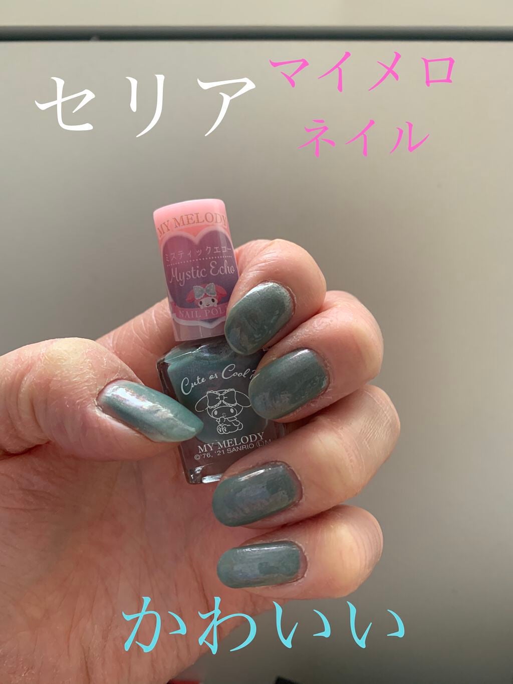 MMネイルポリッシュ/セリア/マニキュアを使ったクチコミ(1枚目)
