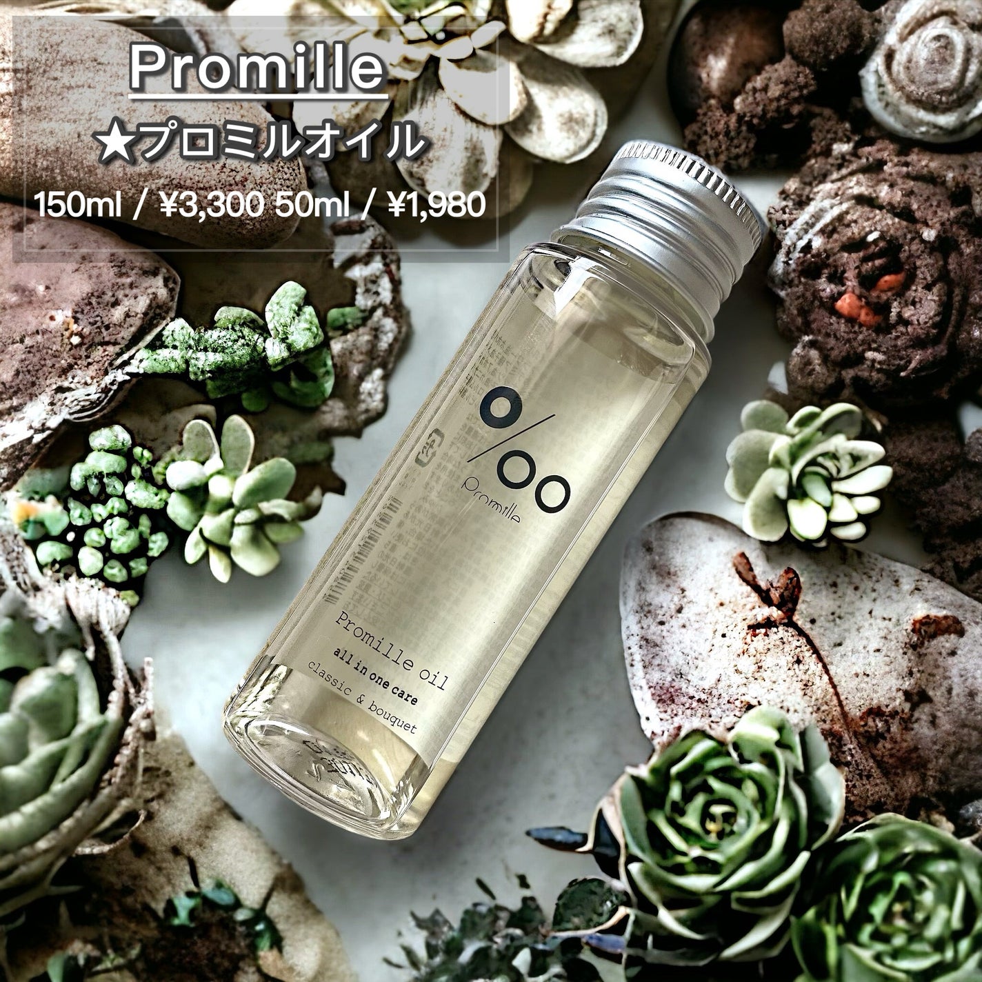 プロミルオイル/Promille/ヘアオイルを使ったクチコミ(1枚目)