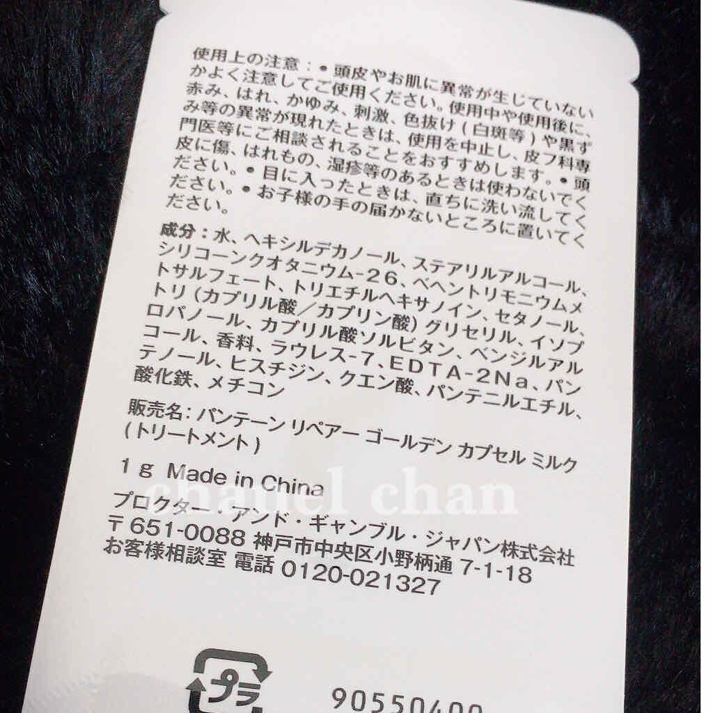 リペアー ゴールデン カプセル ミルク/パンテーン/ヘアミルクを使ったクチコミ(3枚目)