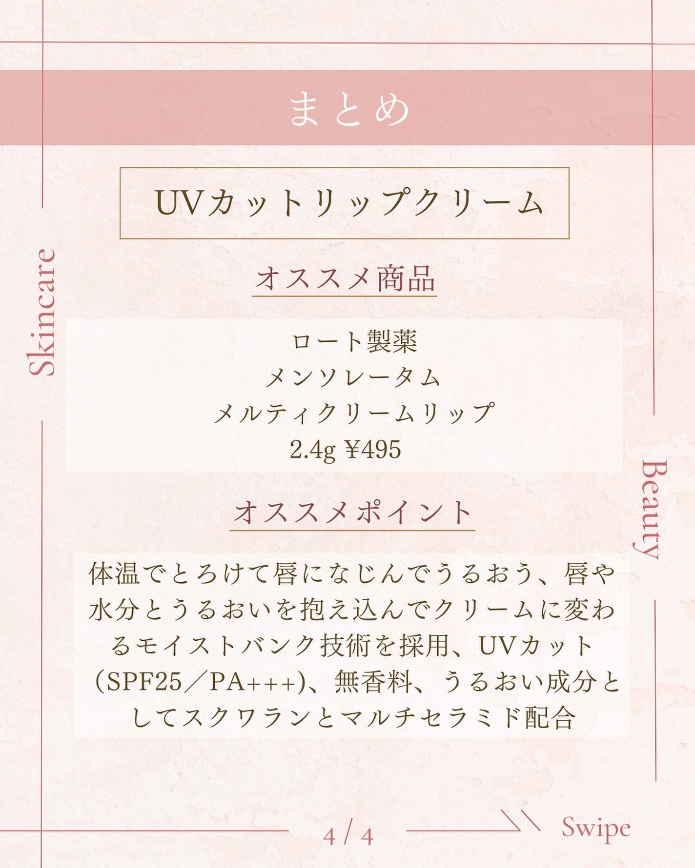 メルティクリームリップ/メンソレータム/リップクリームを使ったクチコミ(5枚目)