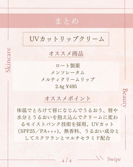 メルティクリームリップ/メンソレータム/リップクリームを使ったクチコミ(5枚目)