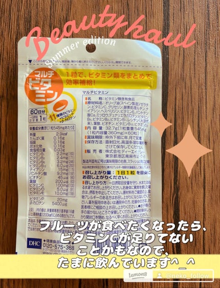 DHC マルチビタミン/DHC/美容サプリメントを使ったクチコミ(2枚目)